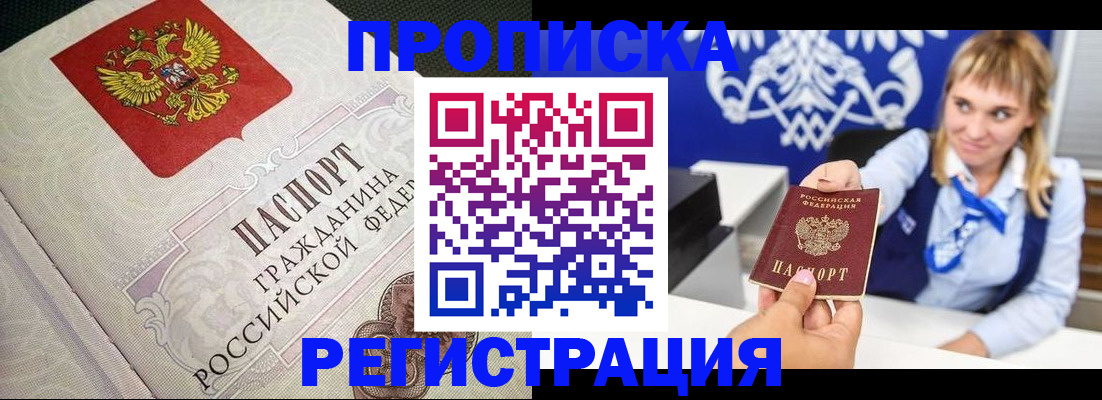 прописка поиск в Гвардейске