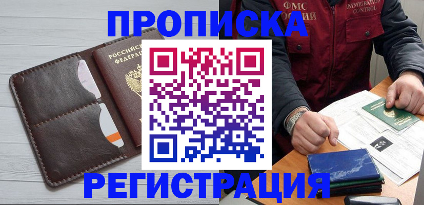 временная регистрация надежно в Гвардейске