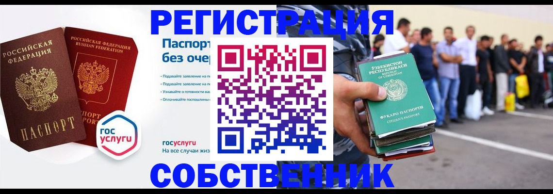 временная регистрация в Гвардейске